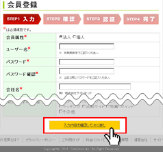 買い手(購入希望者)情報の登録